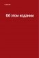 Не заставляйте меня думать фото книги маленькое 8