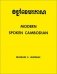 Modern Spoken Cambodian фото книги маленькое 2