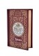 Требник малый (кожа, бордовая, золотой обрез, тиснение, на ц/сл. яз.) фото книги маленькое 2