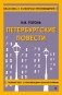 Петербургские повести фото книги маленькое 2