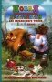 Новая иллюстрированная хрестоматия для внеклассного чтения 1-4 кл. Согласно школьной программе фото книги маленькое 2