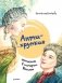 Антихрупкие. Женщины в истории России фото книги маленькое 2