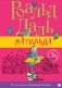 Матильда фото книги маленькое 2