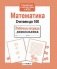 Математика. Считаем до 100 фото книги маленькое 2