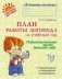 План работы логопеда на учебный год. Подготовительная группа фото книги маленькое 2