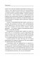 Ленивое похудение в ритме авокадо. Похудела сама, научила других, похудею тебя! фото книги маленькое 9