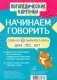 Начинаем говорить. Слова из 1 открытого слога, 16 карточек фото книги маленькое 2