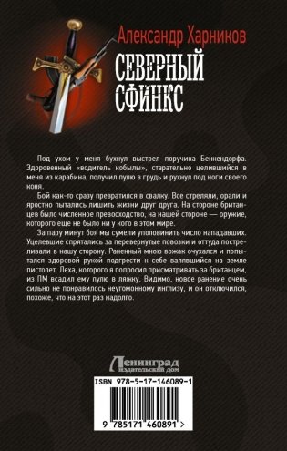 Северный сфинкс фото книги 2