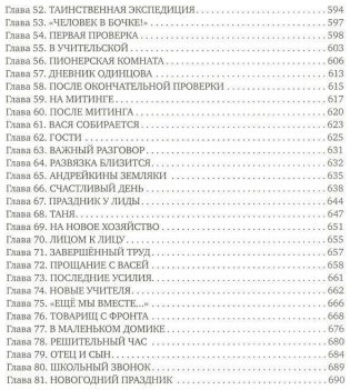 Всё о Ваське Трубачёве и его товарищах фото книги 6