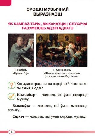Музыка. 2 клас. Вучэбны дапаможнік для 2 класа ўстаноў агульнай сярэдняй адукацыі з беларускай мовай навучання фото книги 3