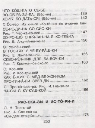 Первая книга для чтения по слогам фото книги 3