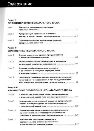 Гемодинамика и кардиология. Руководство фото книги 3