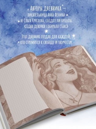 Дневник одной девочки. Для хранения ароматных веточек, ярких идей и вольных мыслей. Радость фото книги 5