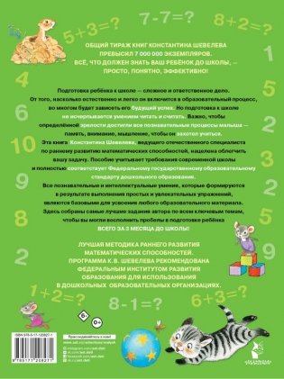 Математика для малышей фото книги 2