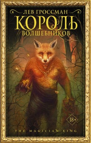 Король волшебников фото книги