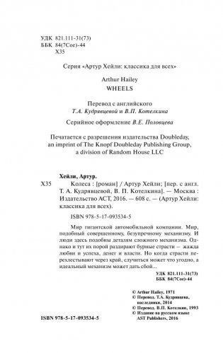 Колеса фото книги 3