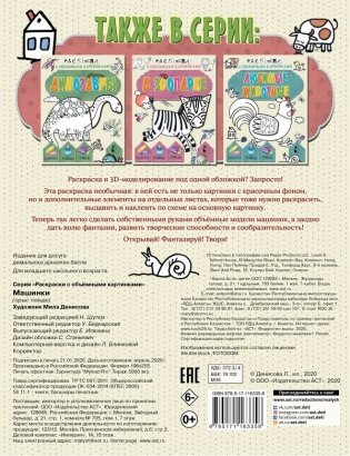 Машинки фото книги 2