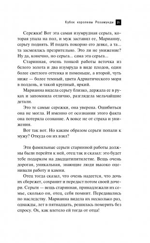 Кубок королевы Розамунды фото книги 22