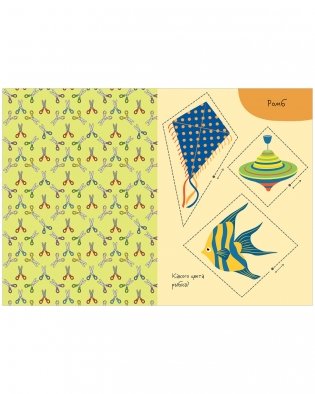 Весёлые вырезалки. Первая вырезалка малыша фото книги 7