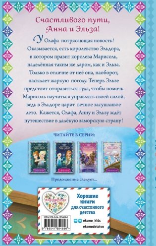 Королевство лета (новое оформление) (выпуск 3) фото книги 2