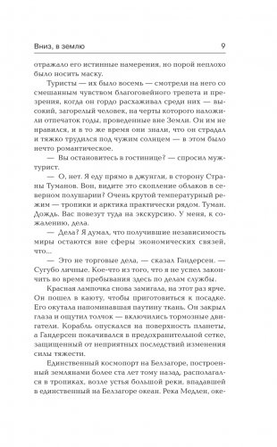 Вниз, в землю. Время перемен фото книги 8