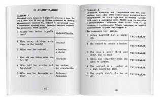Путешествие Нильса с дикими гусями. Домашнее чтение с заданиями по новому ФГОС фото книги 6