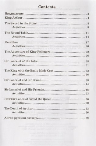 Легенды о короле Артуре. Домашнее чтение фото книги 2