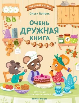 Очень дружная книга фото книги