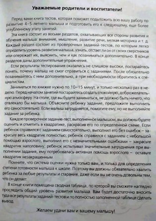 Большая книга тестов. 4-5 лет фото книги 3