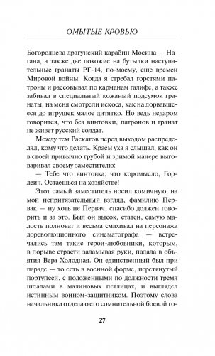 Омытые кровью фото книги 28