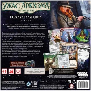 Ужас Аркхэма. Карточная игра. Пожиратели снов. Сыщики фото книги 3