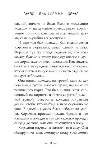 Коралина фото книги 12