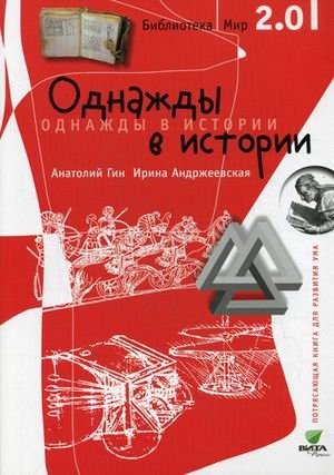 Однажды в истории фото книги