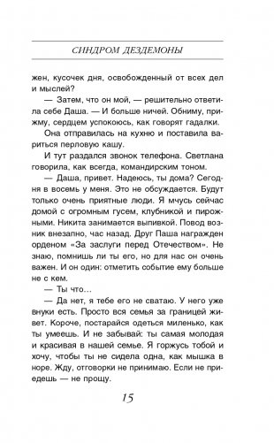 Синдром Дездемоны фото книги 16