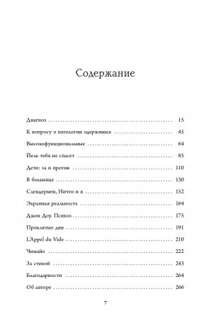 Притворяясь нормальной. История девушки, живущей с шизофренией фото книги 8