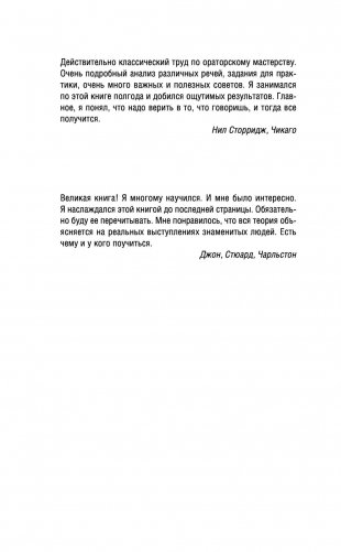 Общайся так, чтобы тебя слышали, слушали и слушались! фото книги 16