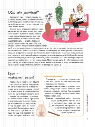 Мой блокнот. Таро фото книги 7