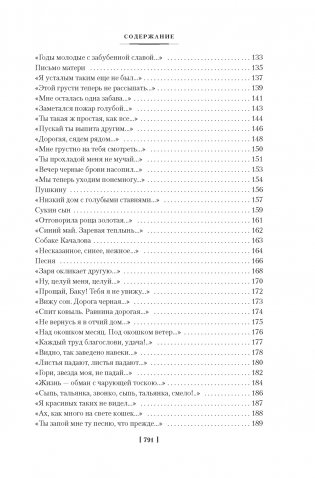 «Мне осталась одна забава...» Стихотворения, поэмы, проза. Полное собрание сочинений фото книги 5