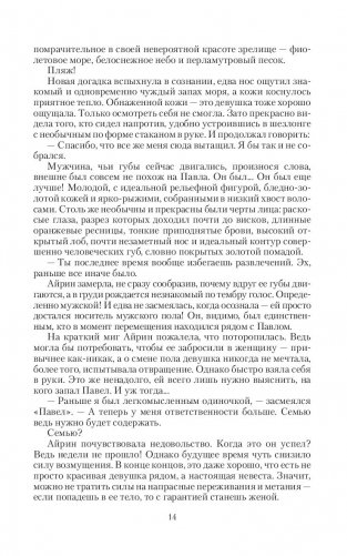 Пленница чужого мира фото книги 14