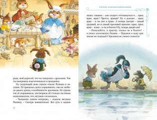 Все-все-все кроличьи истории фото книги 7