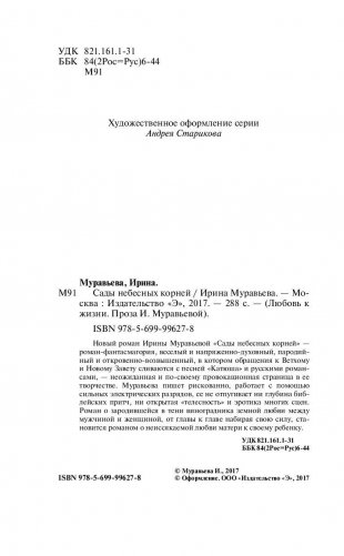 Сады небесных корней фото книги 5