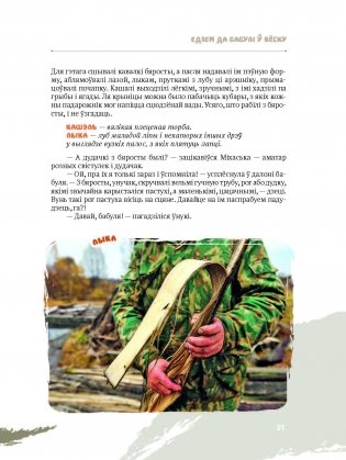 Едзем да бабулі ў вёску фото книги 9