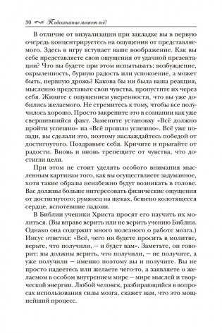 Подсознание может всё! фото книги 10