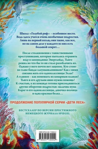 Водный заговор (#2) фото книги 12