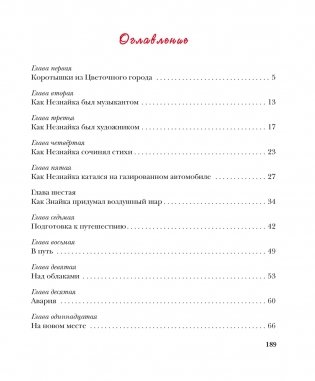 Приключения Незнайки и его друзей фото книги 8