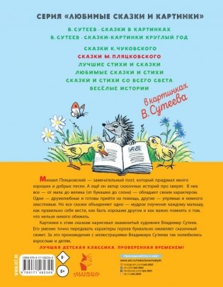 Сказки М. Пляцковского в картинках В. Сутеева фото книги 2