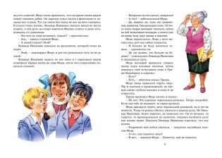 Самые смешные рассказы про школу фото книги 4