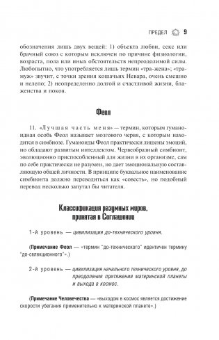 Предел фото книги 6