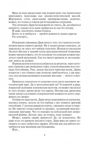 Восхождение Дарка фото книги 2