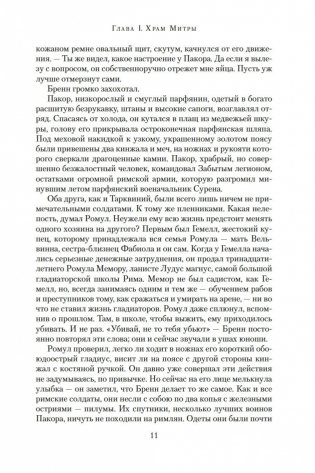 Серебряный орел фото книги 11